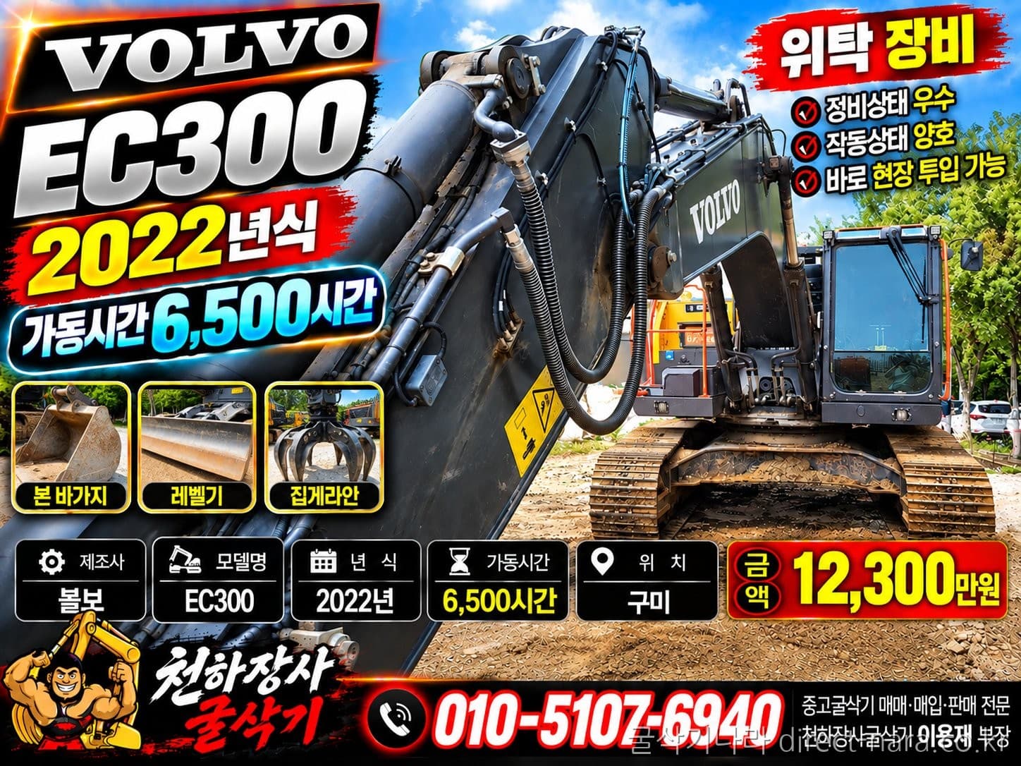Volvo EC300