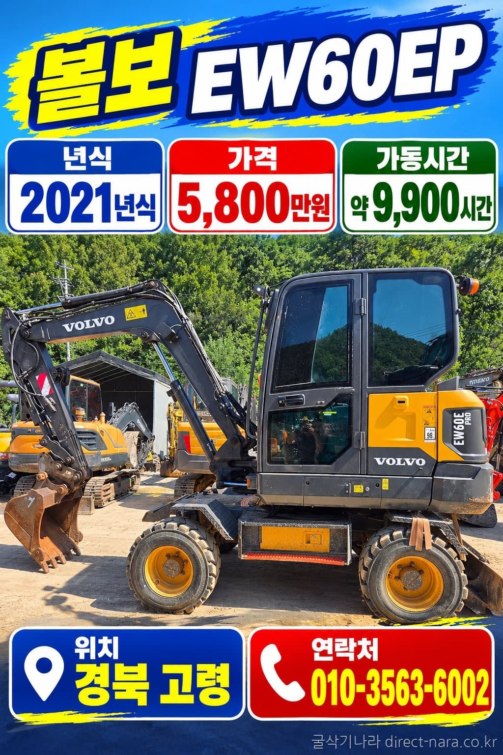 Volvo EW60EP