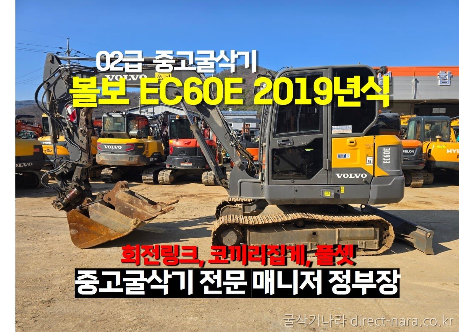 Volvo EC60E