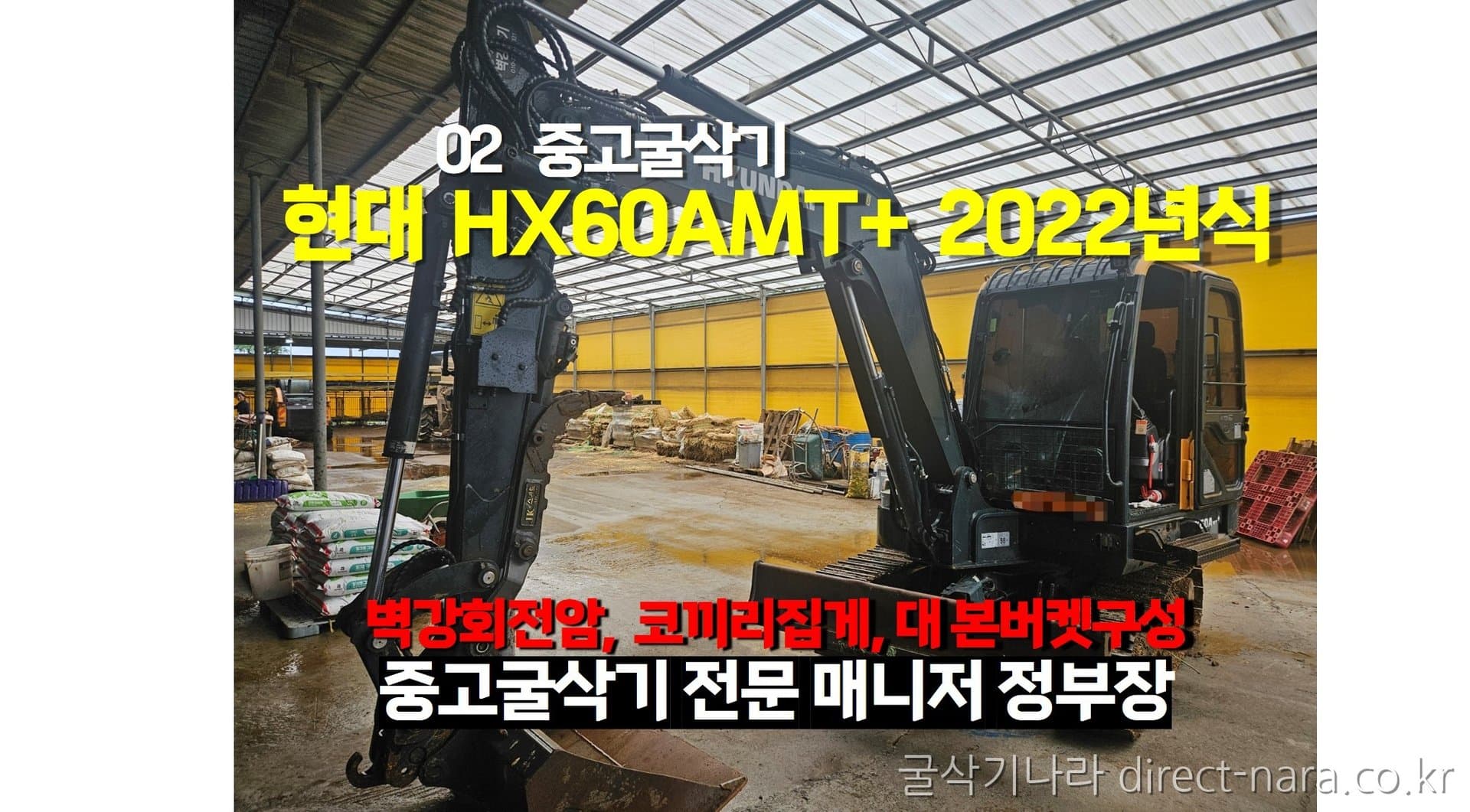 HD Hyundai HX60