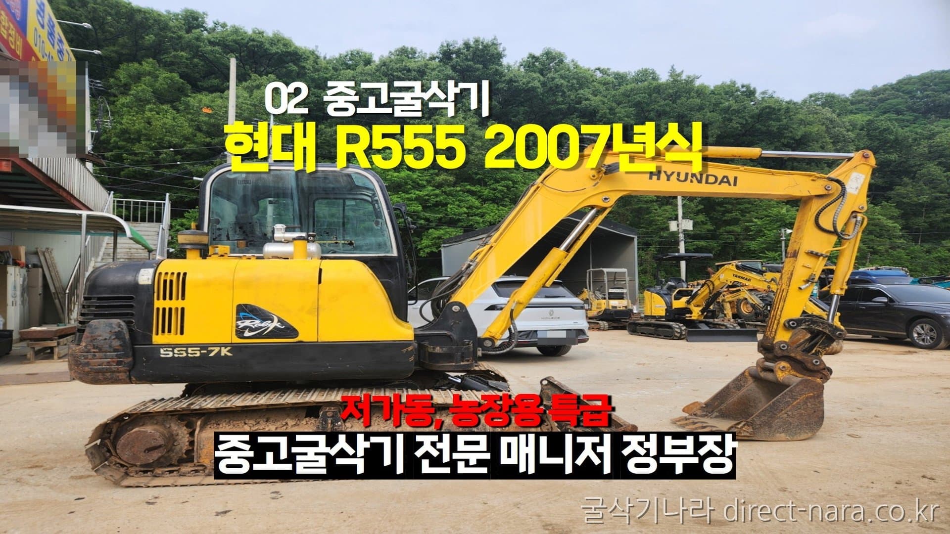 HD Hyundai R555