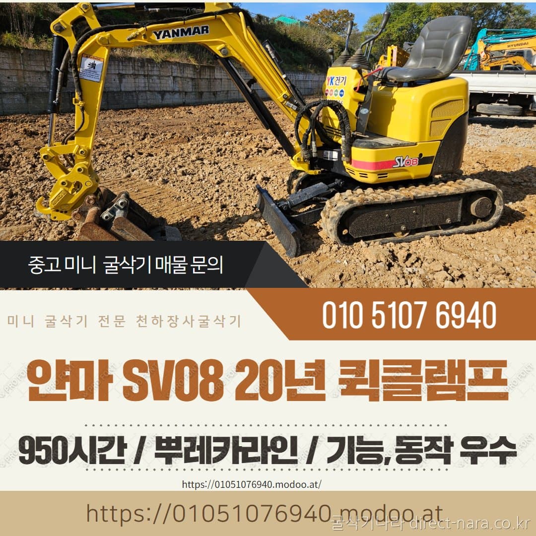 Yanmar SV08