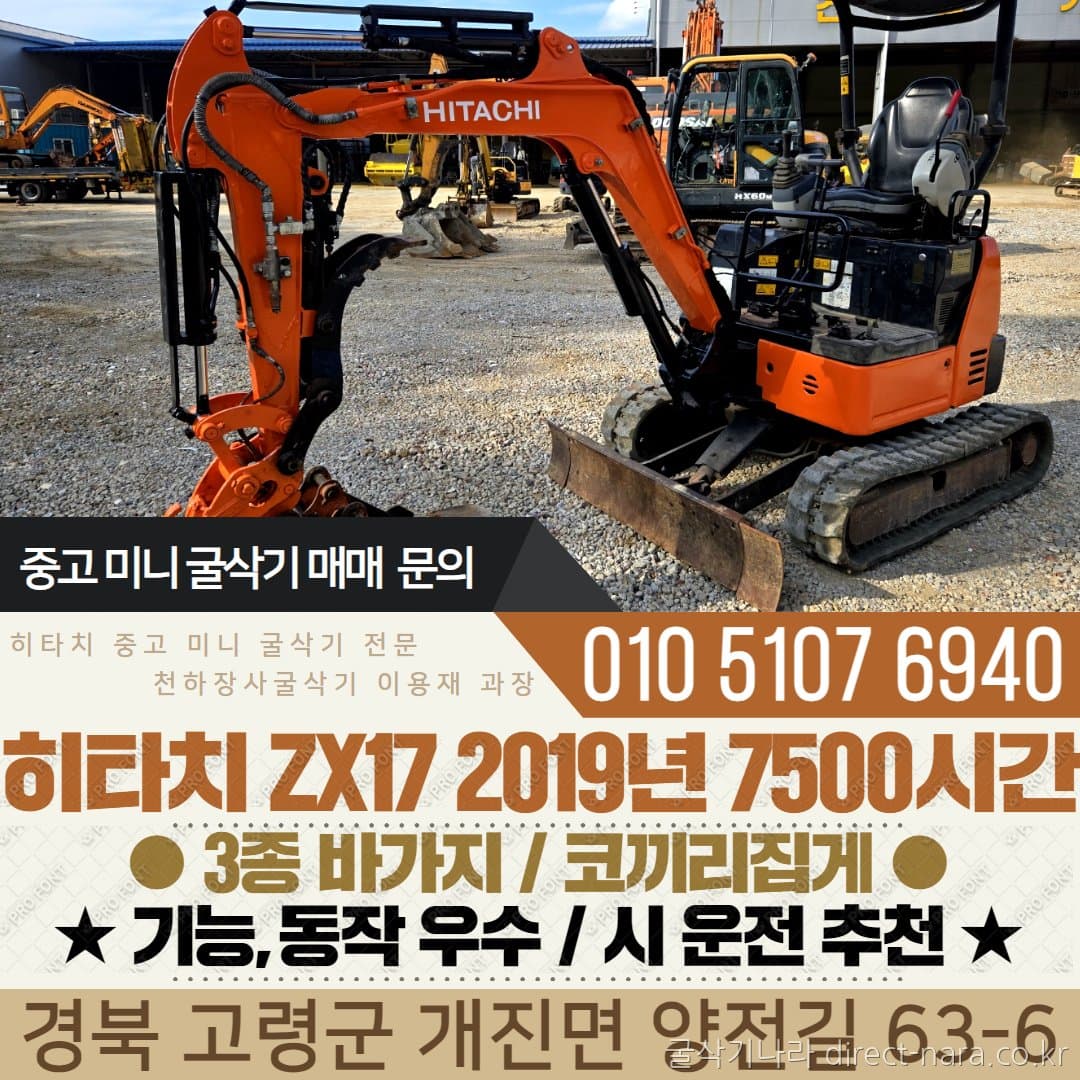 Hitachi ZX17