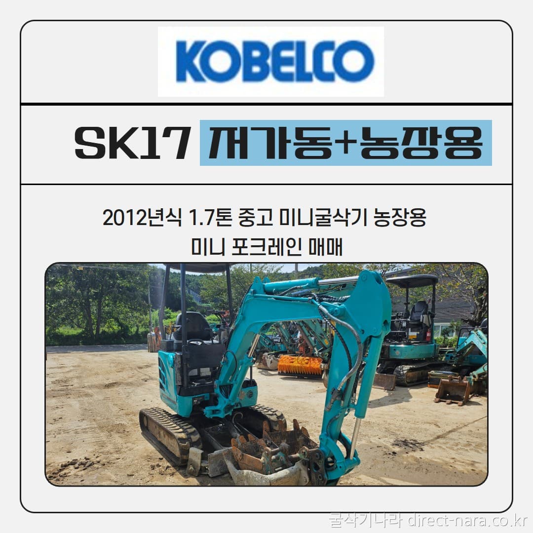 Kobelco SK17SR-3