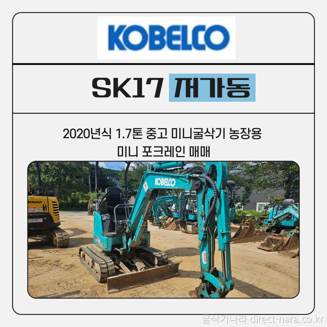 Kobelco SK17