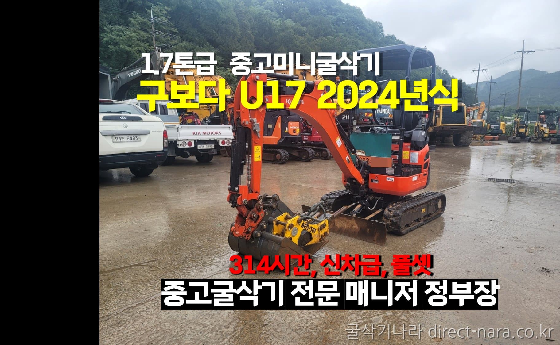 Kubota U17