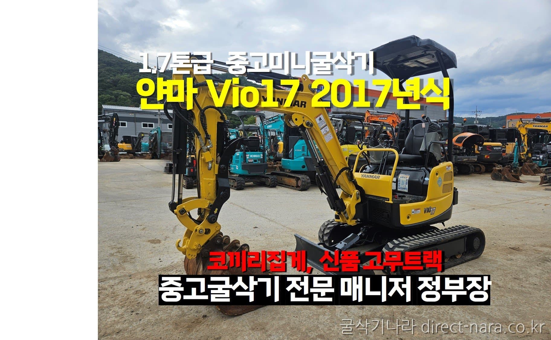 Yanmar VIO17