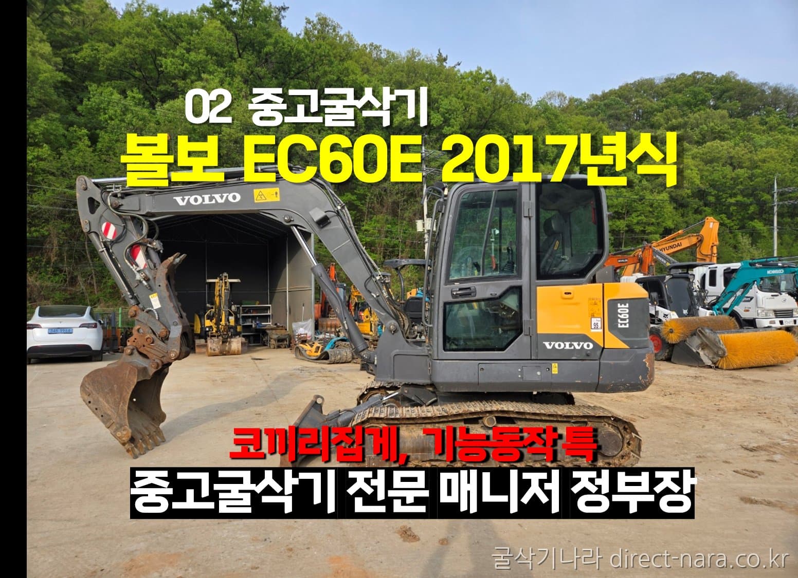 Volvo EC60E