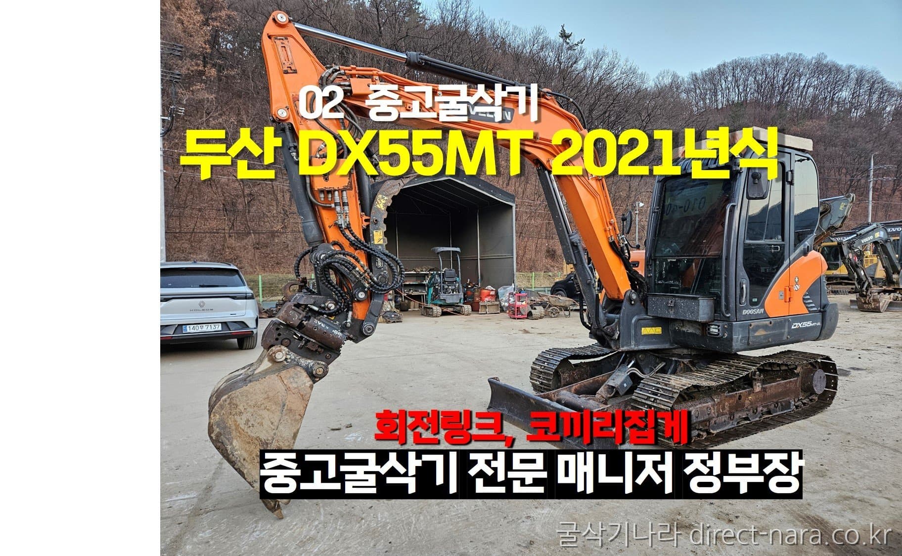 Doosan (Develon) DX55MT