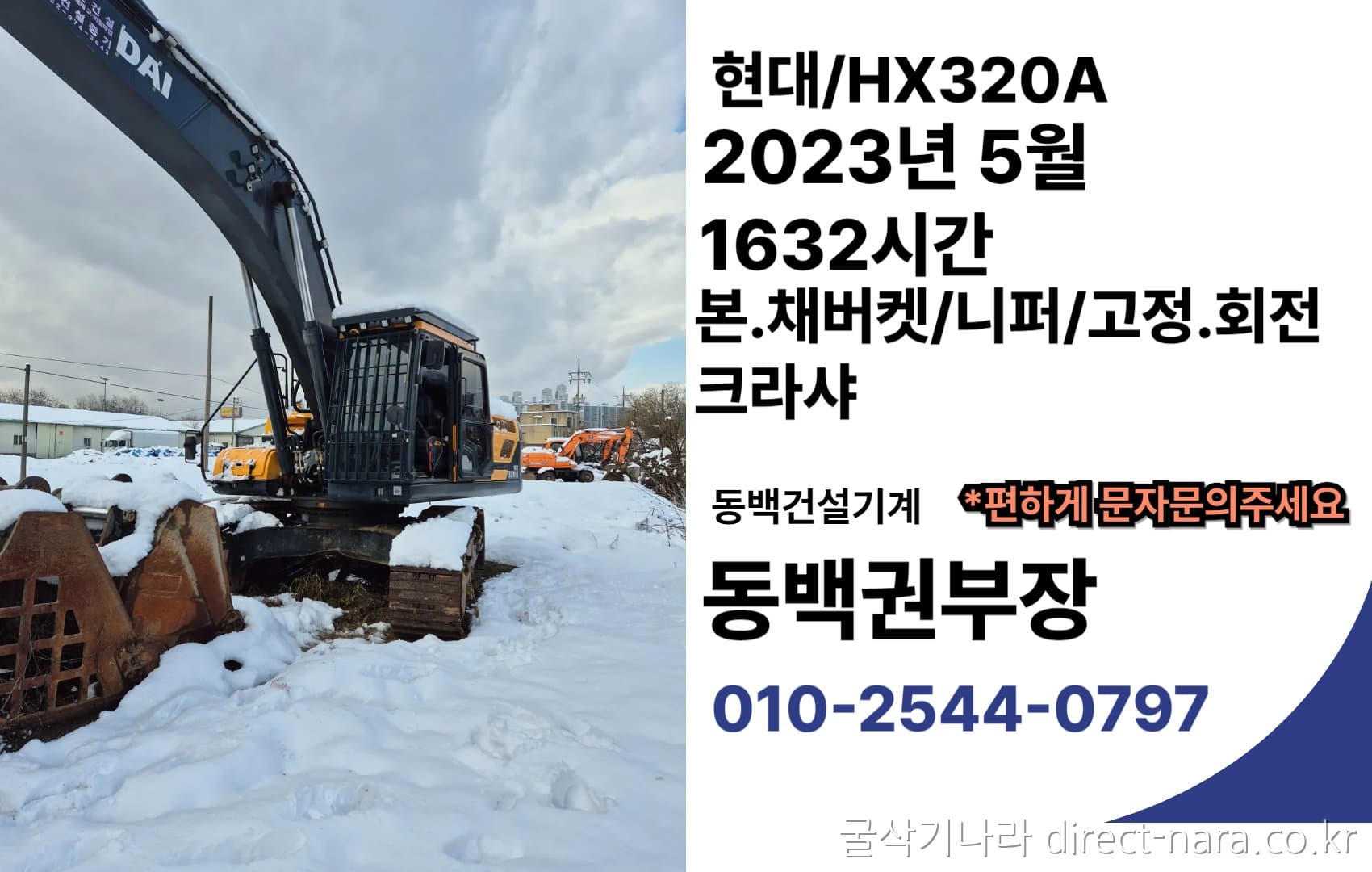 HD Hyundai HX320A