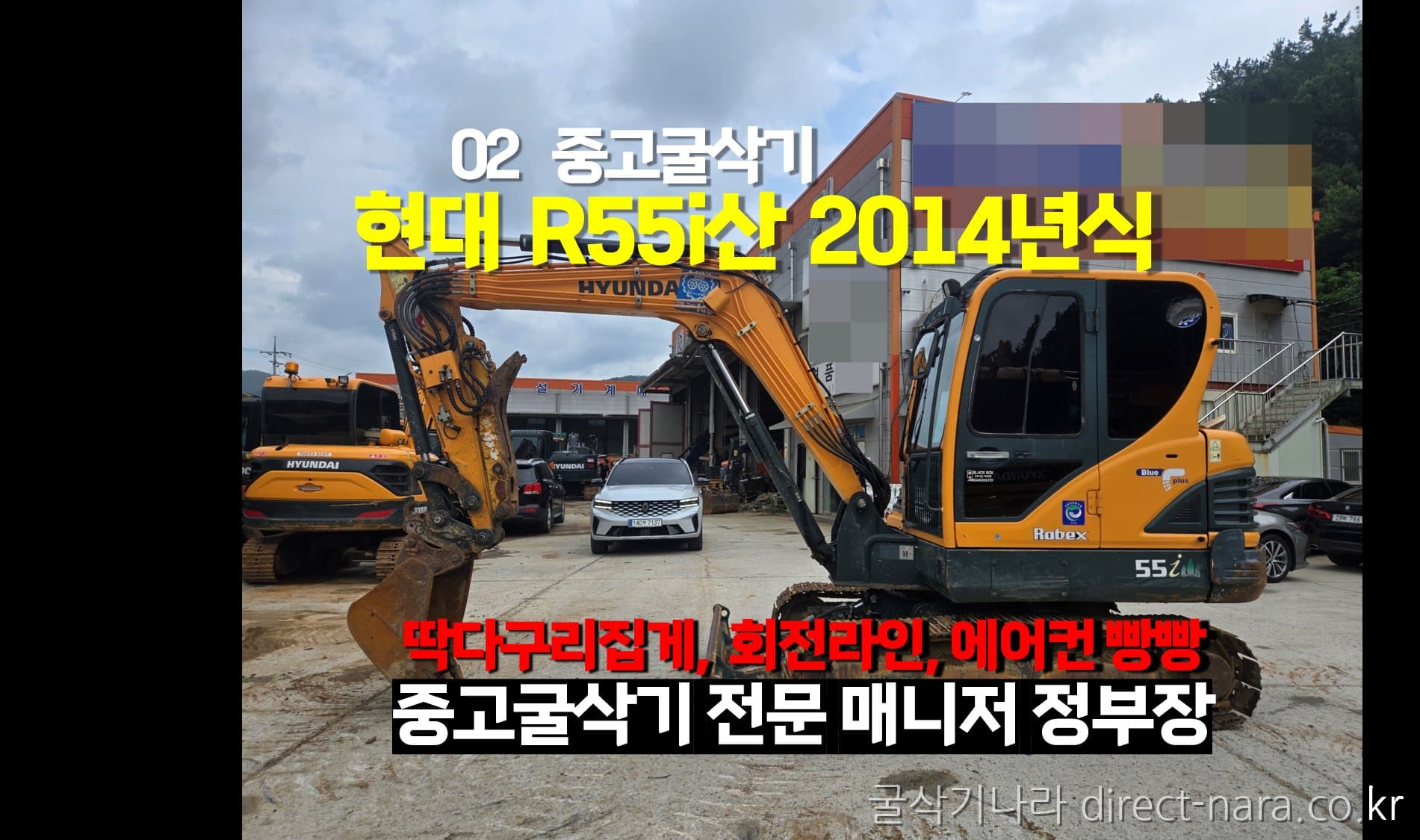 HD Hyundai R55